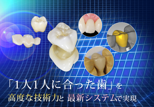 ナショナルデンタルラボラトリーはオールセラミック、インプラント、cadcam冠、デンチャーでのチタン床義歯、金属床義歯、ノンクラスプデンチャー、メタルボンドの 歯科技工所です。